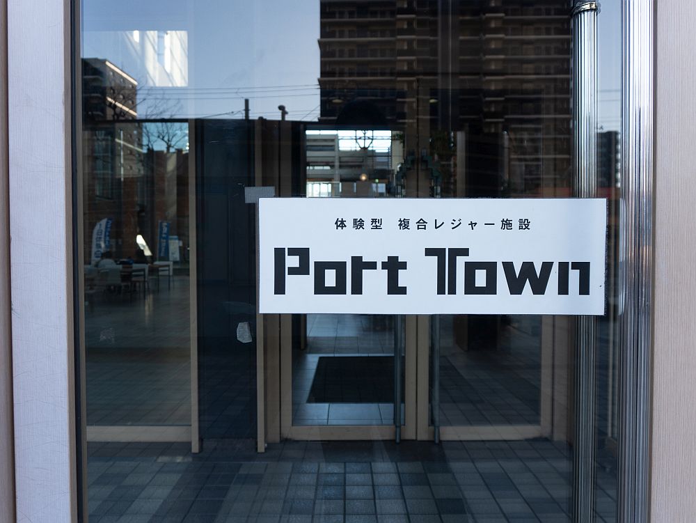 千葉ポートタウン入口