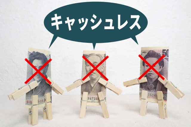 キャッシュレス決済